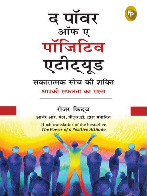 cover image of The Power of a Positive Attitude (Hindi)